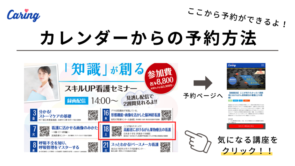 セミナー視聴方法_カレンダー